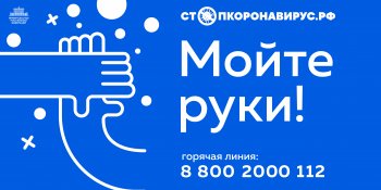 СТОПКОРОНОВИРУС